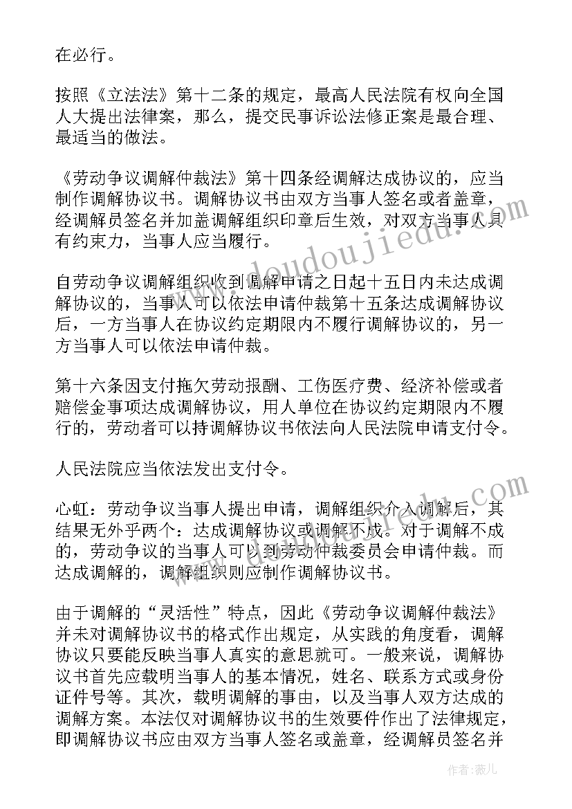 分居协议书的效力 调解协议书自起生效(实用5篇)