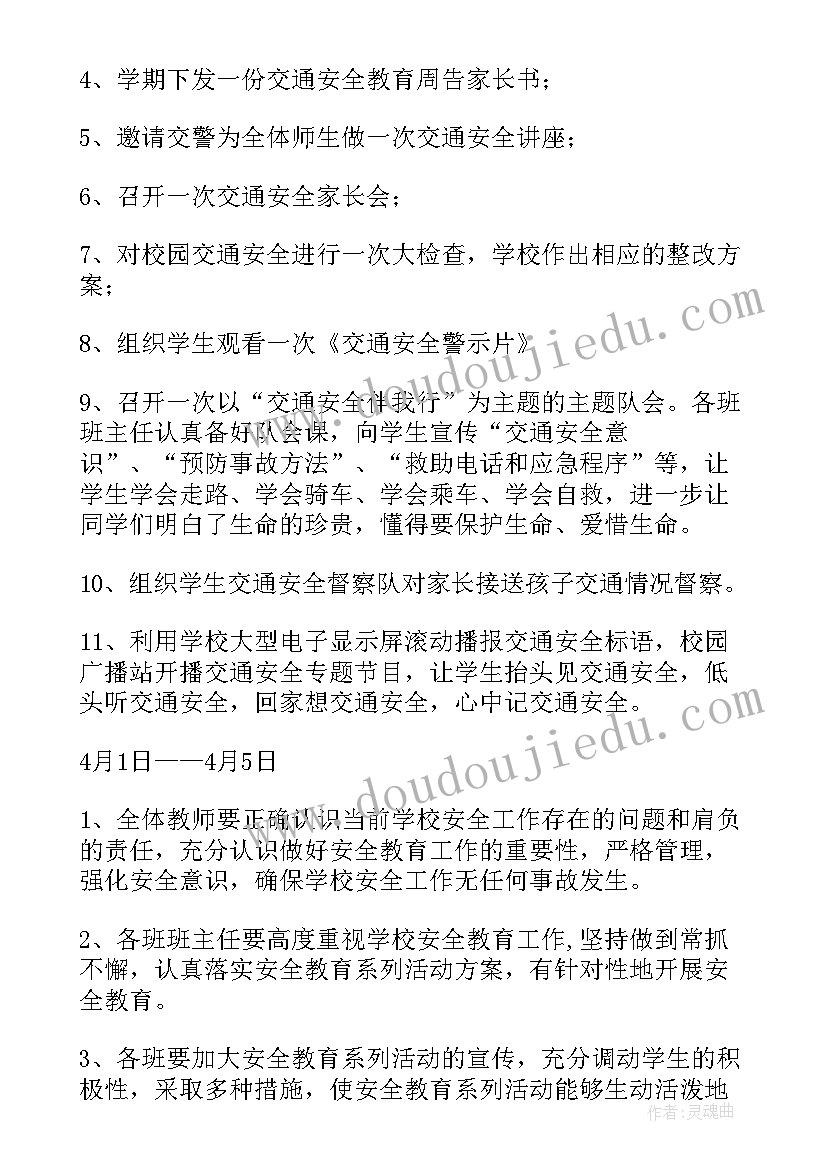 学校交通安全整治方案(大全5篇)