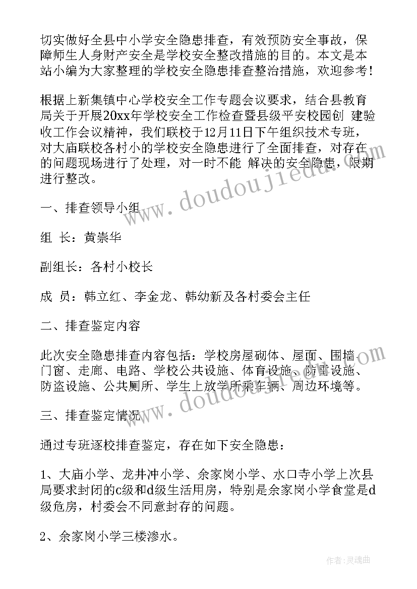 学校交通安全整治方案(大全5篇)