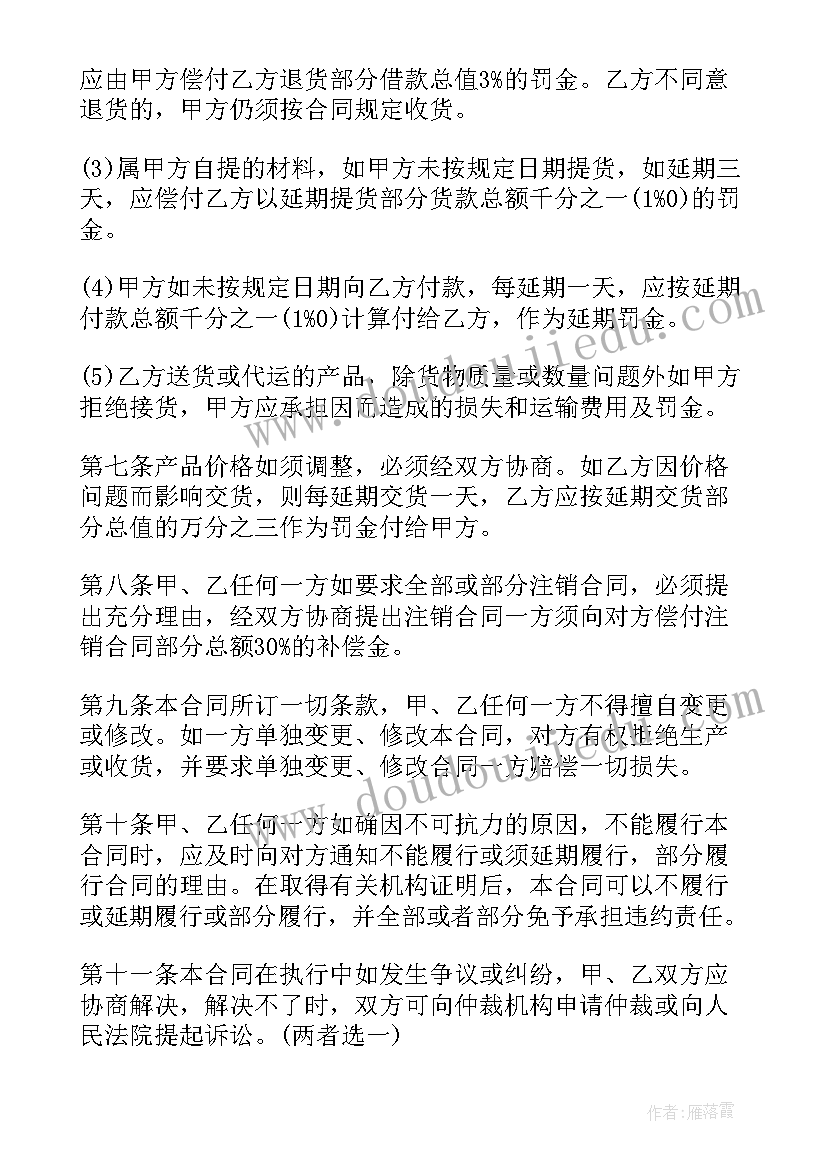 最新中石油设备购销合同 石油购销合同(精选6篇)