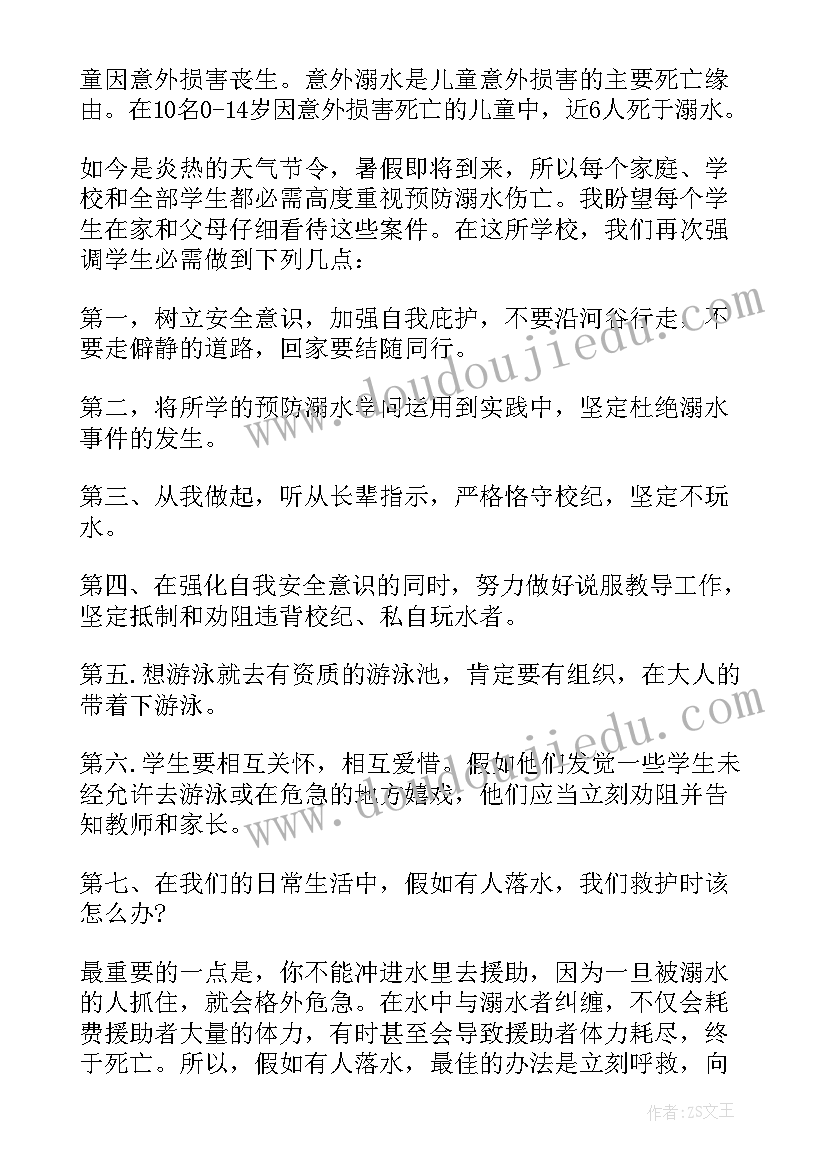 2023年防溺水急救安全发言稿(优秀5篇)