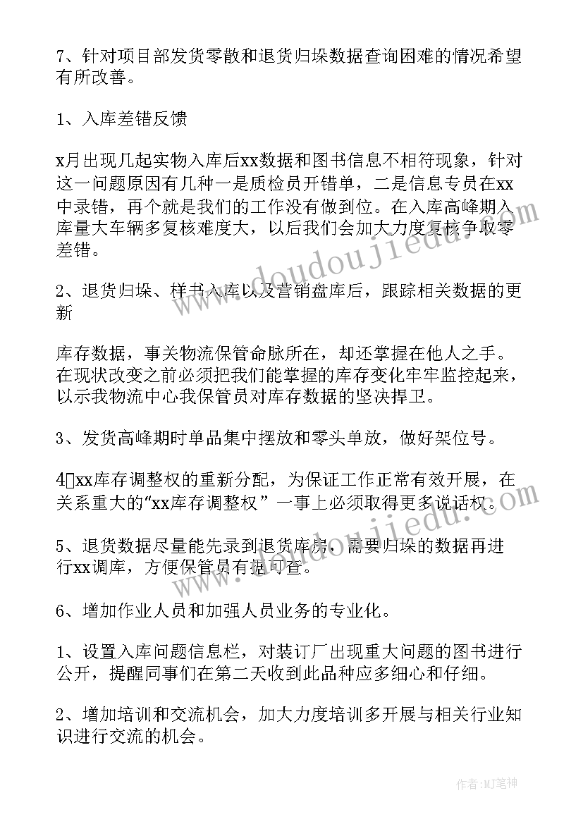 最新保管员个人工作总结(优质5篇)