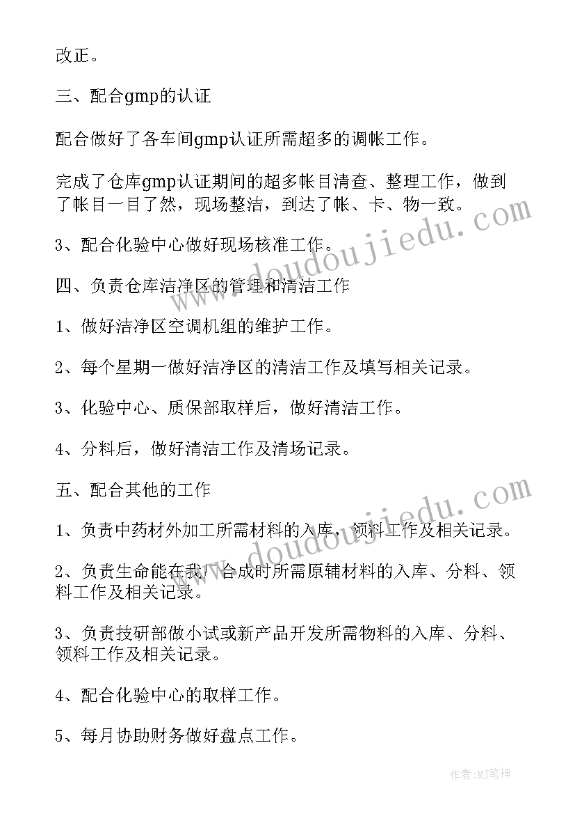 最新保管员个人工作总结(优质5篇)