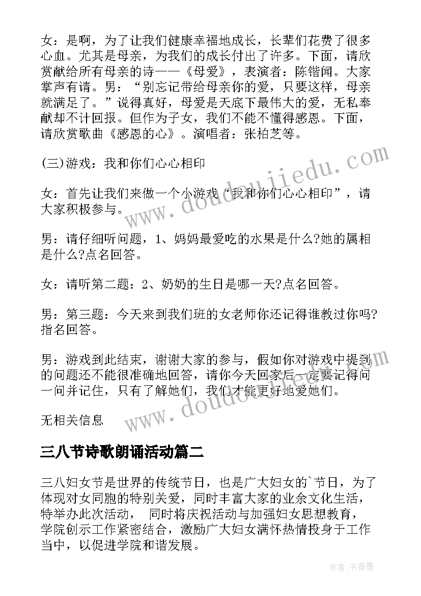 最新三八节诗歌朗诵活动 学校工会三八节活动方案(优秀8篇)