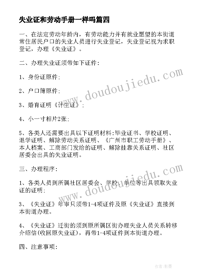 2023年失业证和劳动手册一样吗 被解除合同可以领取失业保险金吗(通用5篇)