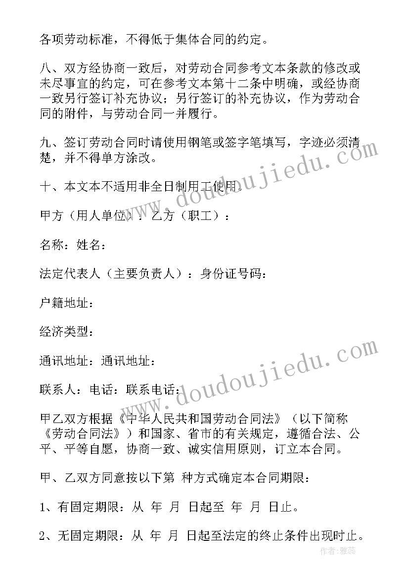 2023年人社局劳动合同(大全6篇)