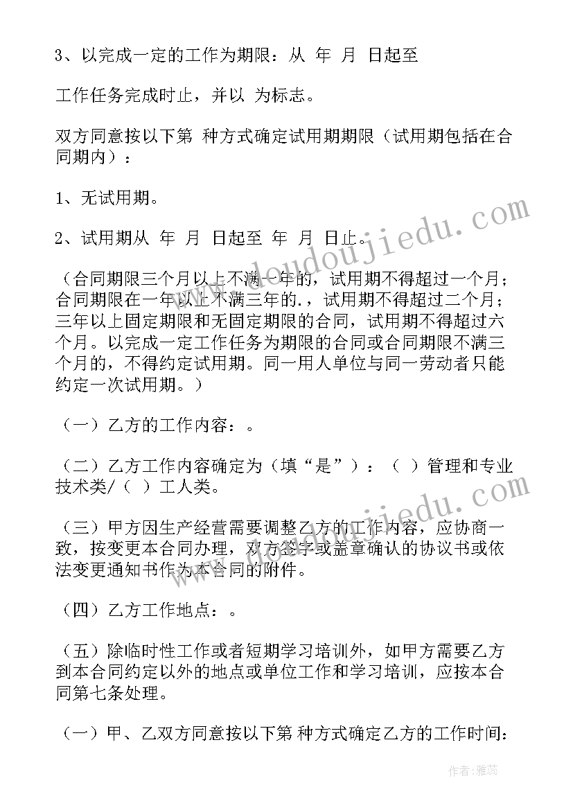 2023年人社局劳动合同(大全6篇)