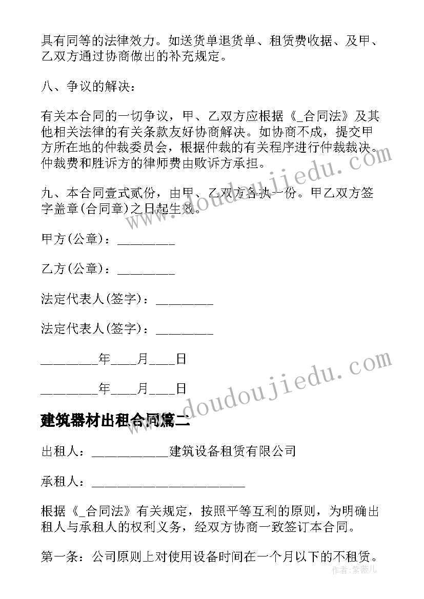 2023年建筑器材出租合同 建筑器材租赁合同(优质5篇)