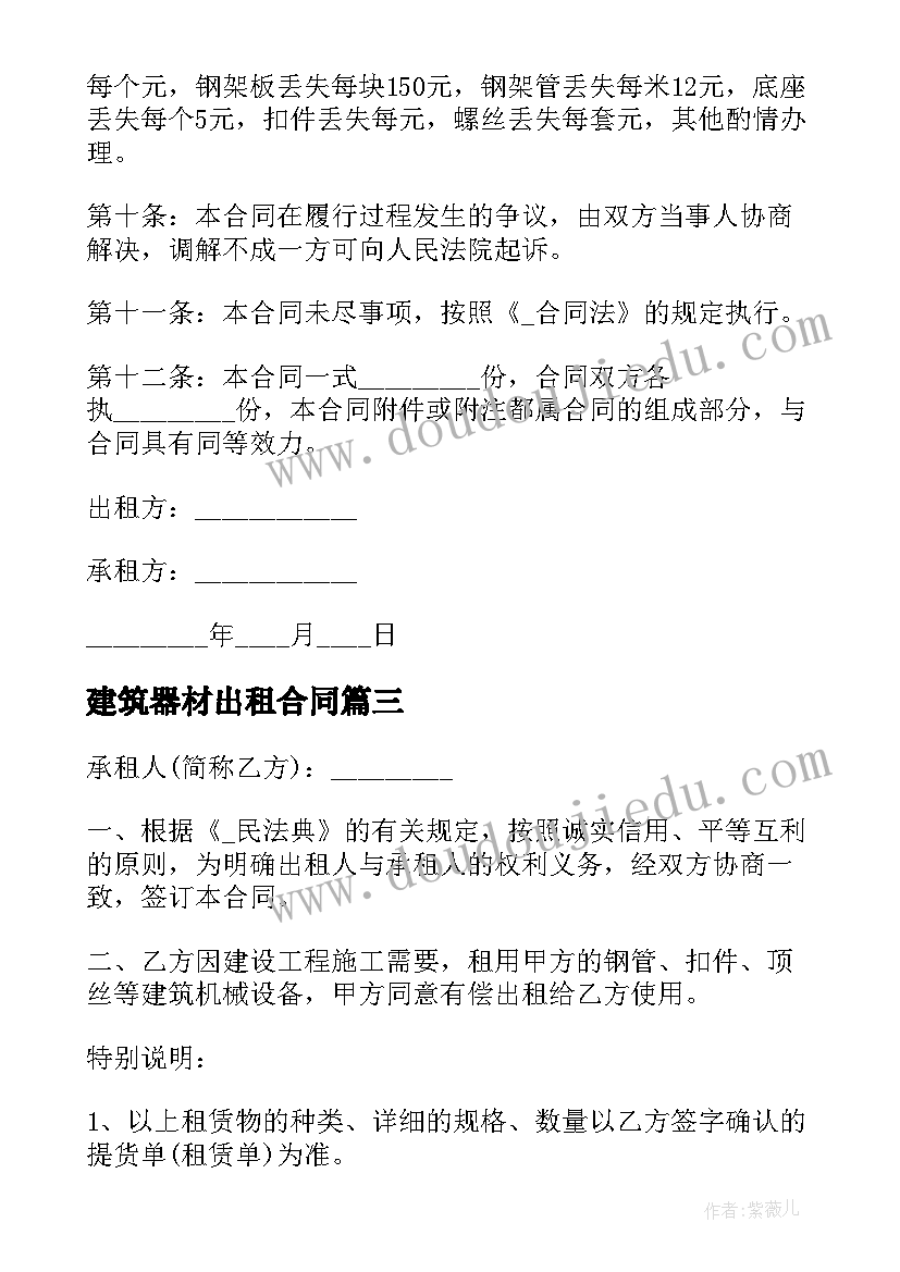 2023年建筑器材出租合同 建筑器材租赁合同(优质5篇)