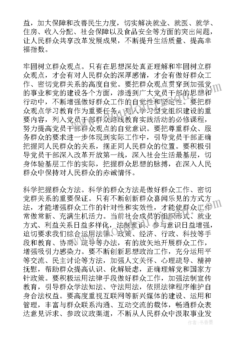 群众评议村委干部发言稿 党员干部强化宗旨意识联系服务群众发言稿(实用5篇)