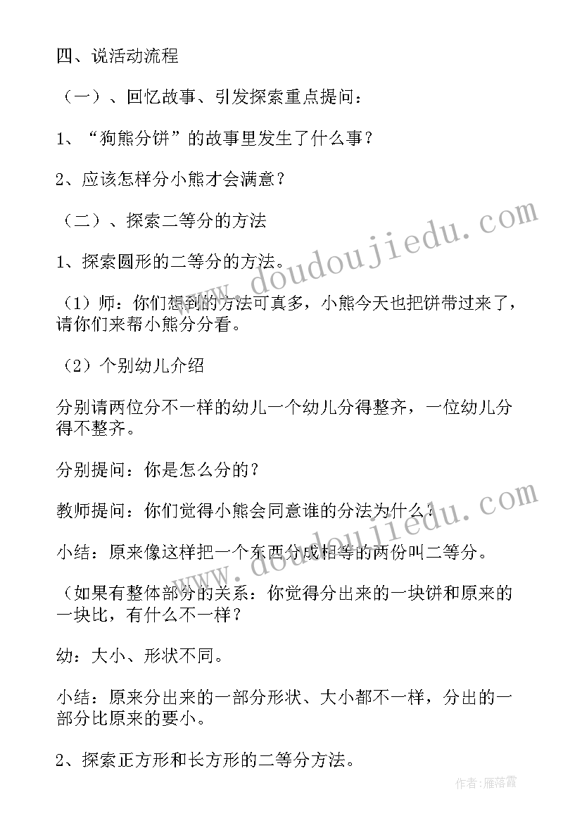 最新幼儿园设计数学教案(实用7篇)