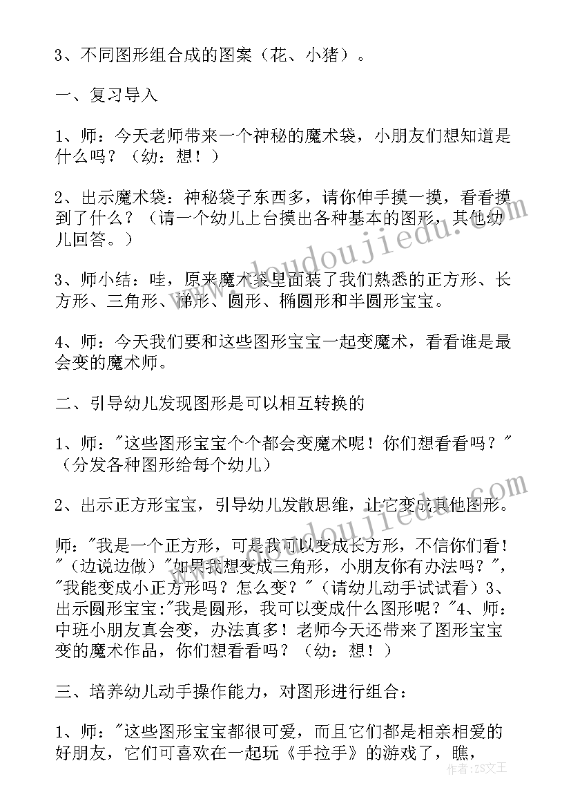 中班数学领域措施 幼儿园中班数学教案(优秀6篇)