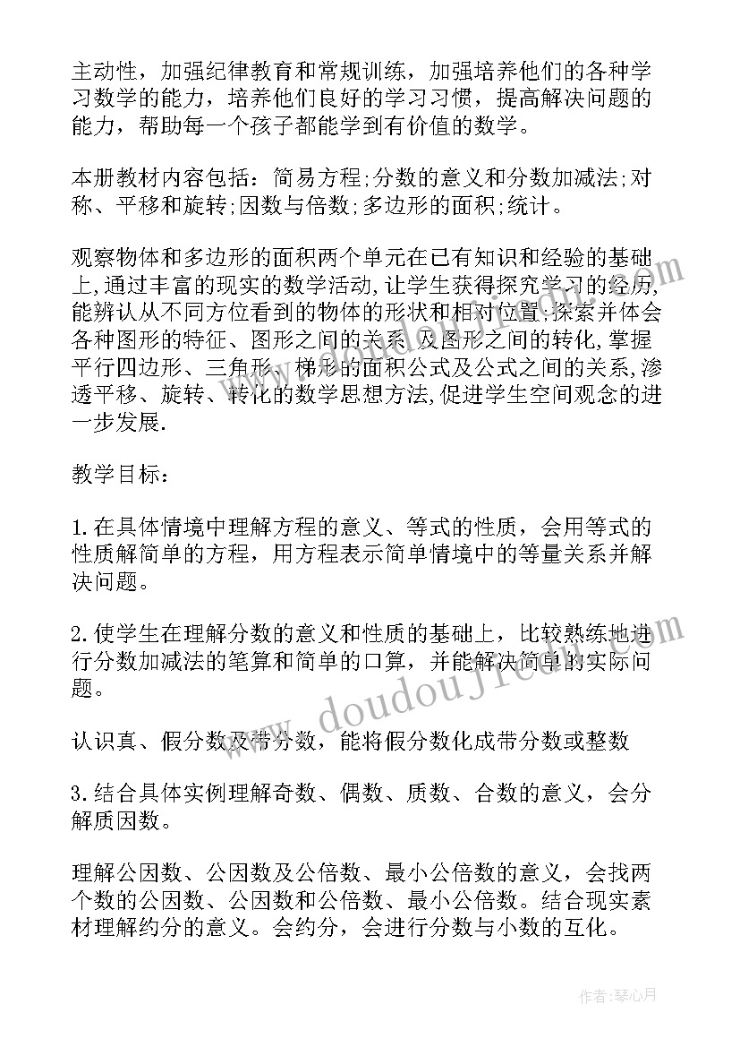 2023年四年级数学北师大版教学工作计划(优秀10篇)