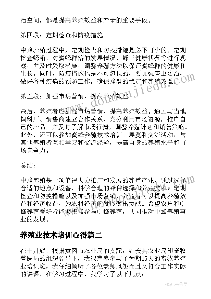 最新养殖业技术培训心得 中蜂养殖心得体会(通用5篇)