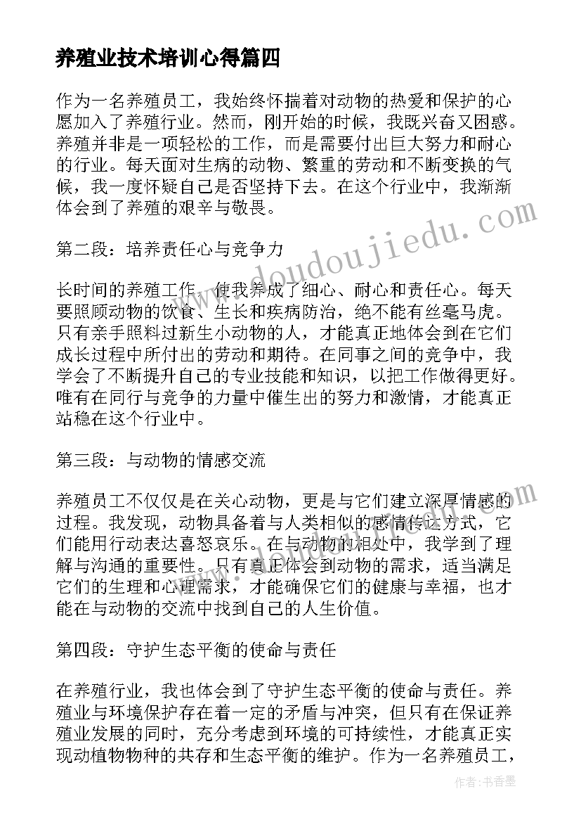 最新养殖业技术培训心得 中蜂养殖心得体会(通用5篇)