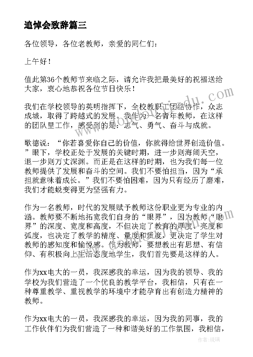 追悼会致辞(优秀5篇)