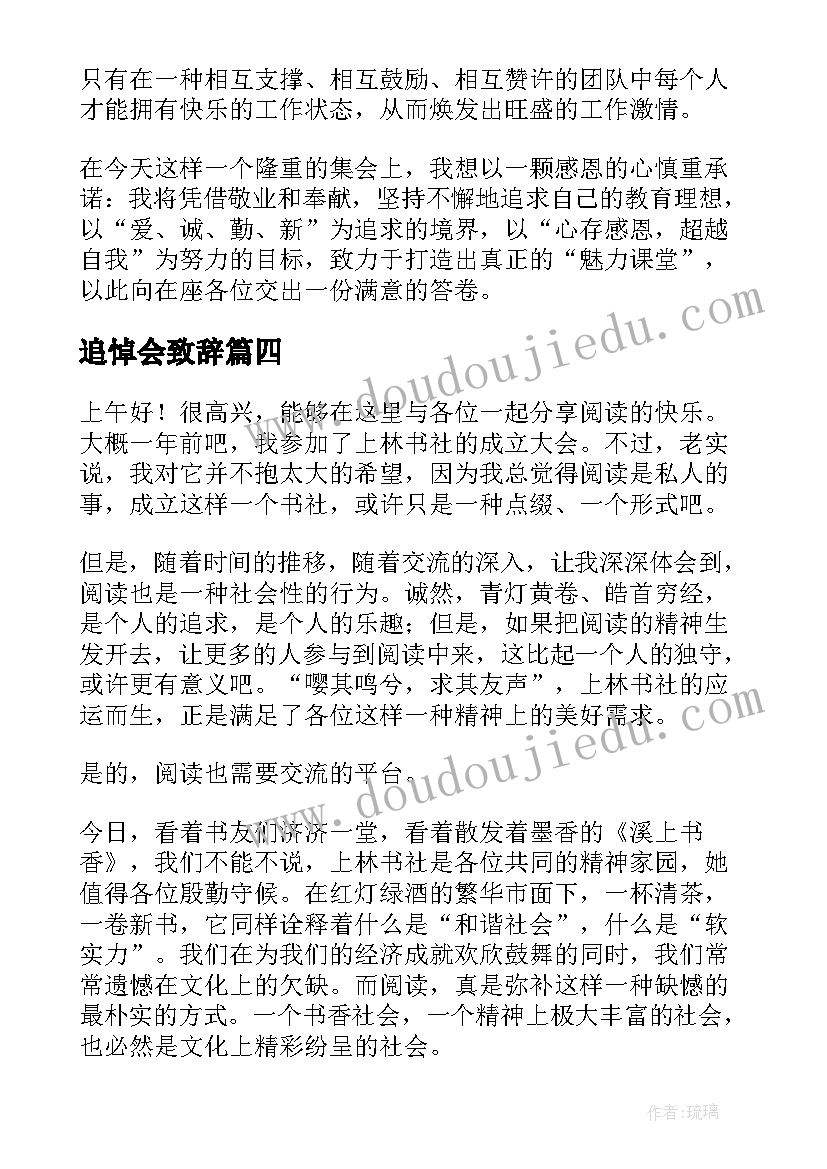 追悼会致辞(优秀5篇)