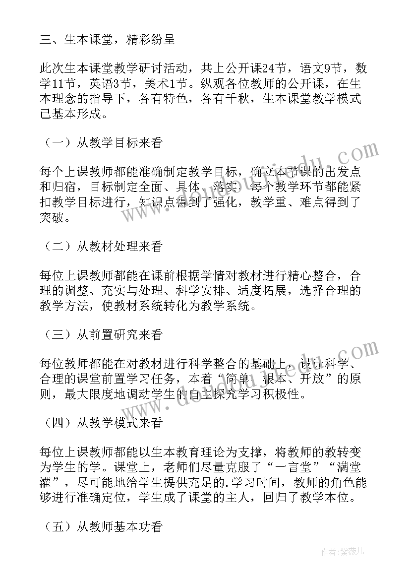 最新课堂教学研讨活动方案(优质5篇)