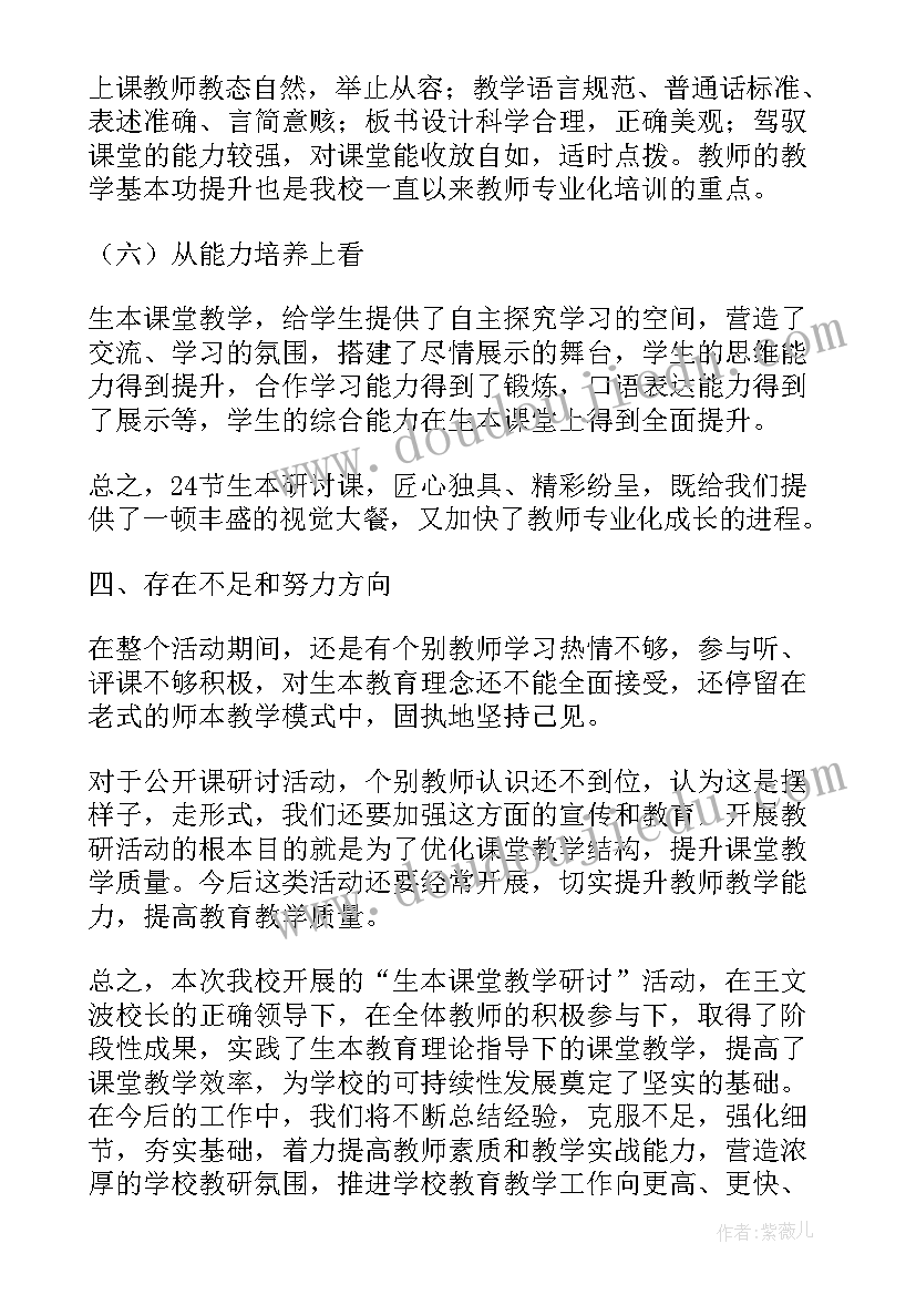 最新课堂教学研讨活动方案(优质5篇)