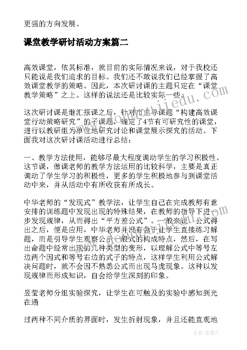 最新课堂教学研讨活动方案(优质5篇)