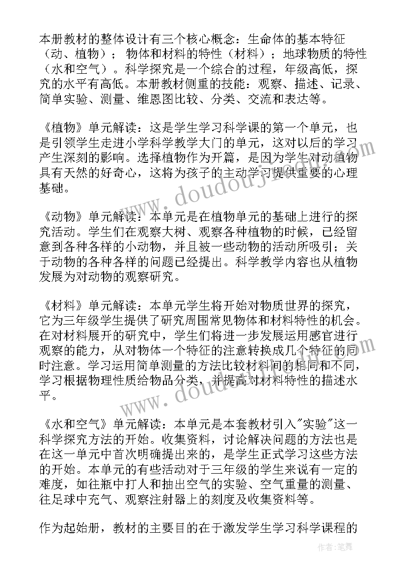 教科室三年计划总结 教科版三年级科学教学计划(汇总5篇)