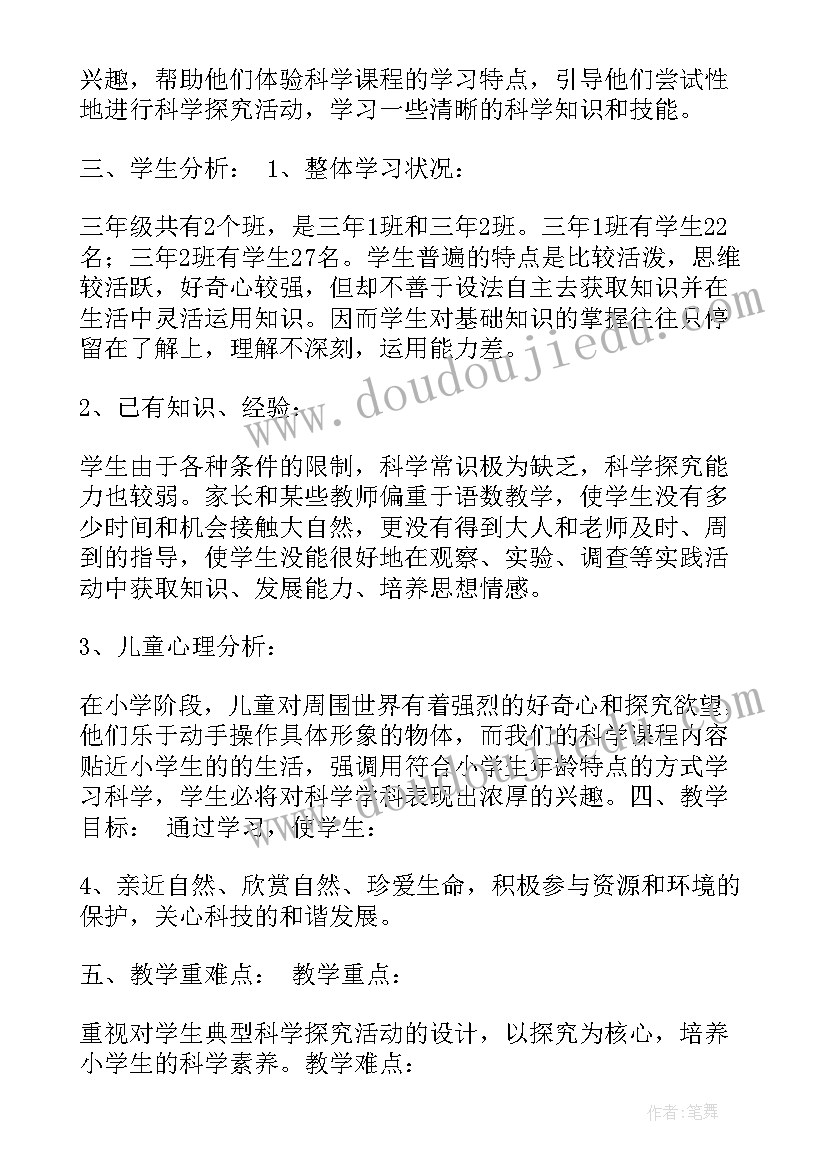 教科室三年计划总结 教科版三年级科学教学计划(汇总5篇)