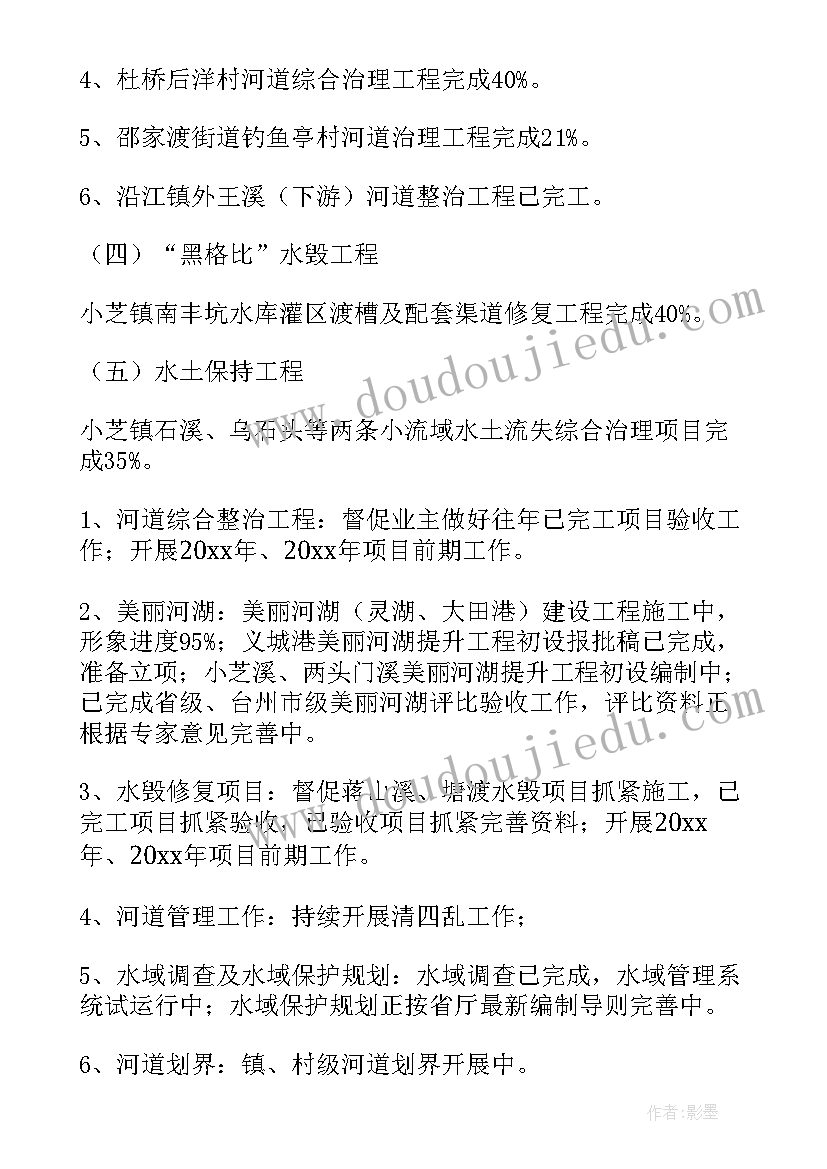 最新水利工作个人年度总结 水利局工作总结(优秀10篇)