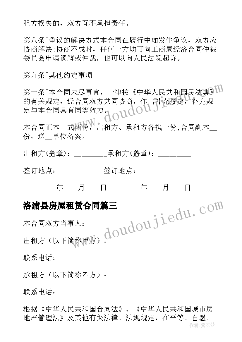 2023年洛浦县房屋租赁合同(实用6篇)