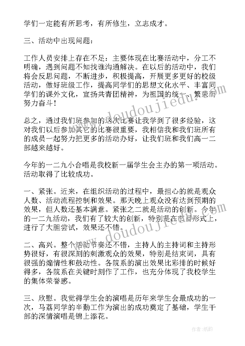 健美比赛个人总结 歌咏比赛的工作总结(模板5篇)