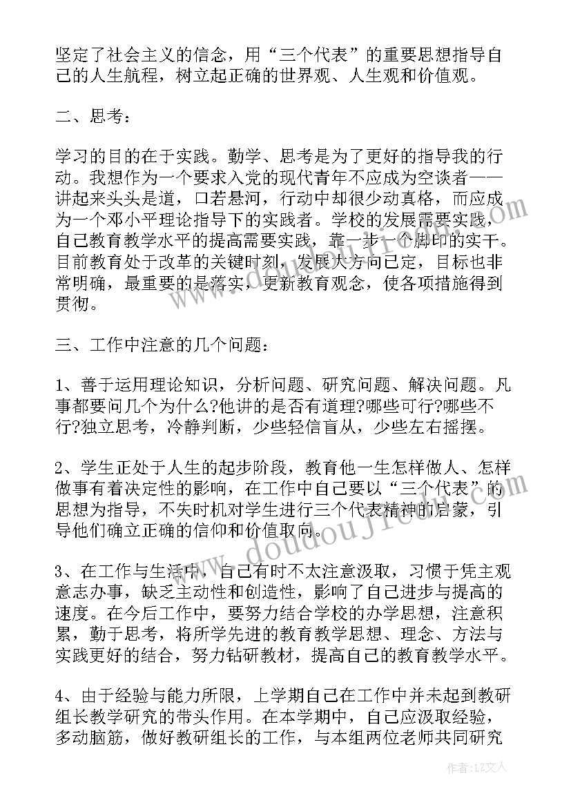 最新党员教师思想汇报版(大全10篇)