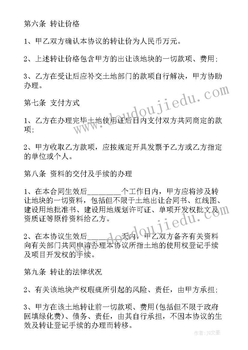 2023年土地使用权建房子 土地使用转让合同(实用8篇)