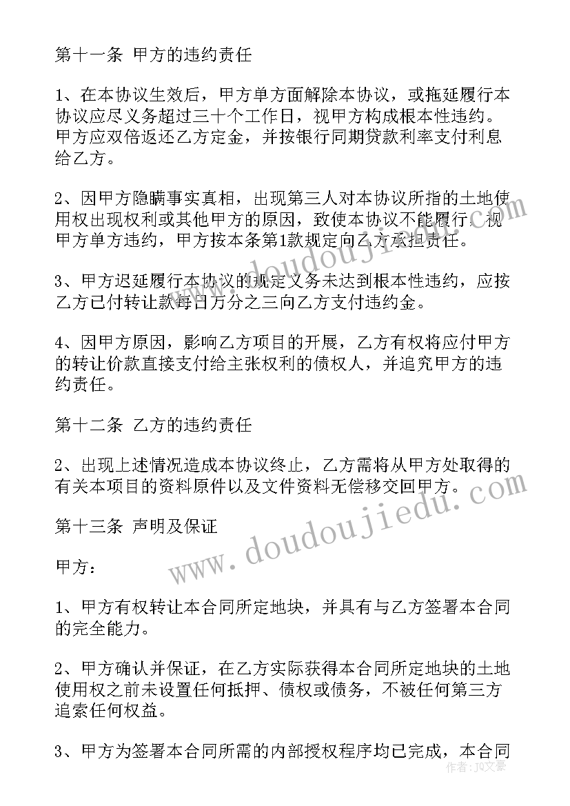 2023年土地使用权建房子 土地使用转让合同(实用8篇)