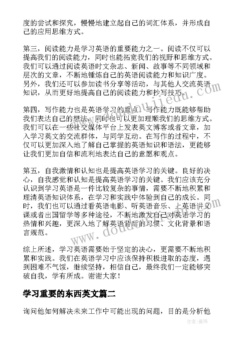 2023年学习重要的东西英文 学习英语的心得体会演讲稿(精选8篇)