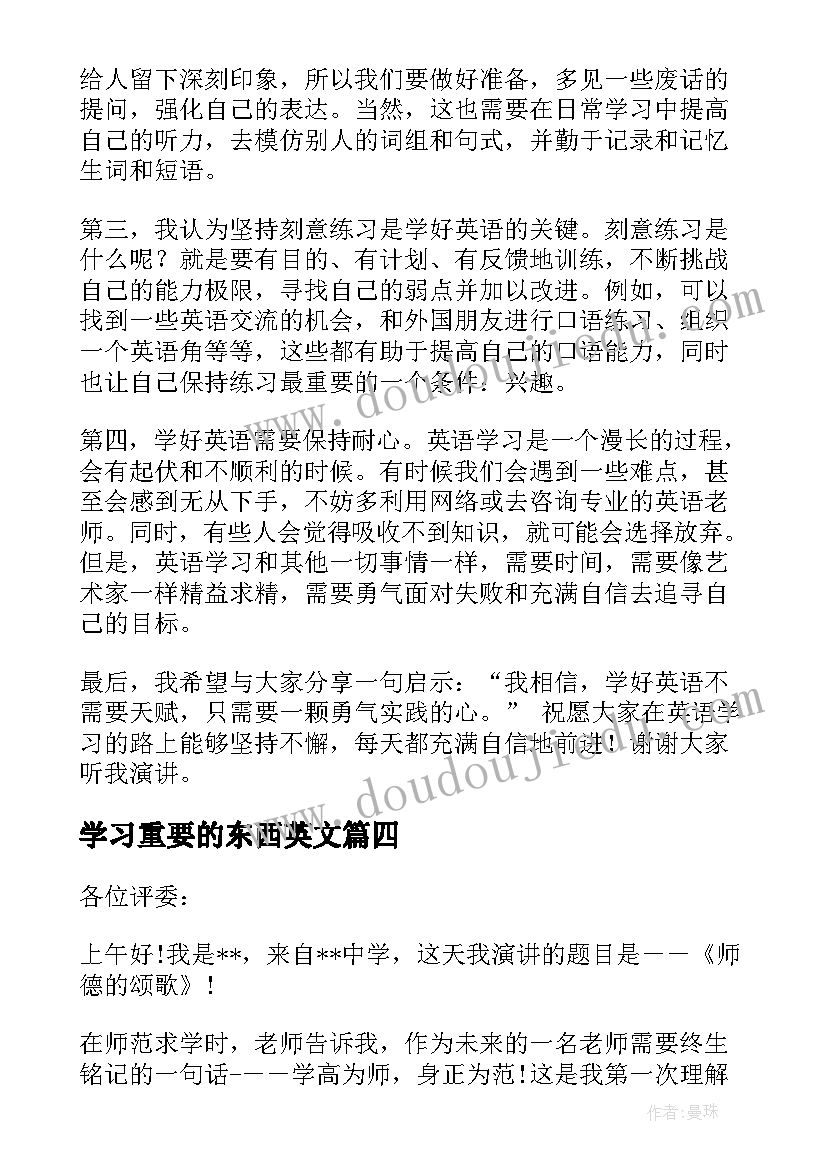 2023年学习重要的东西英文 学习英语的心得体会演讲稿(精选8篇)