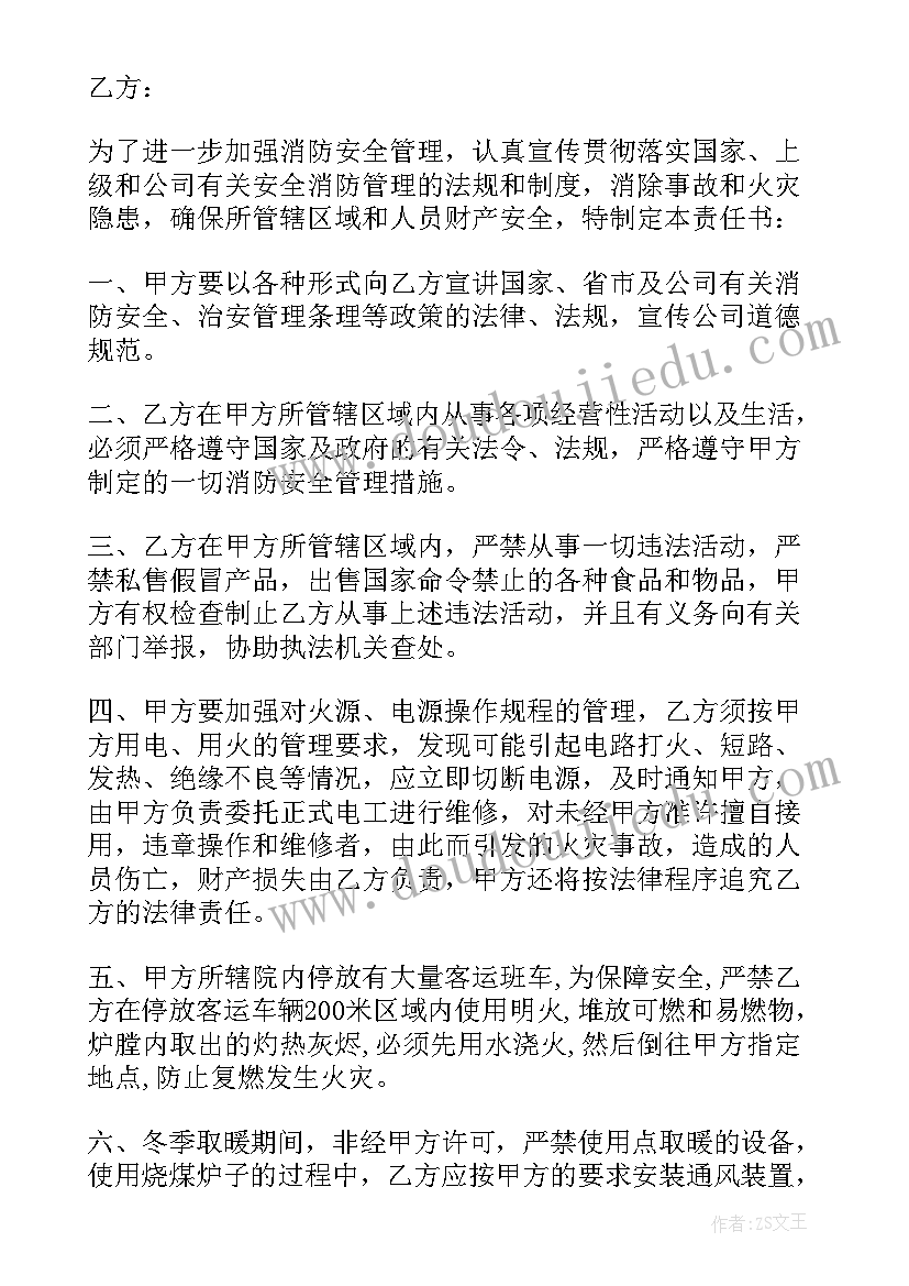 租赁合同安全责任书 房屋租赁安全责任合同(大全5篇)