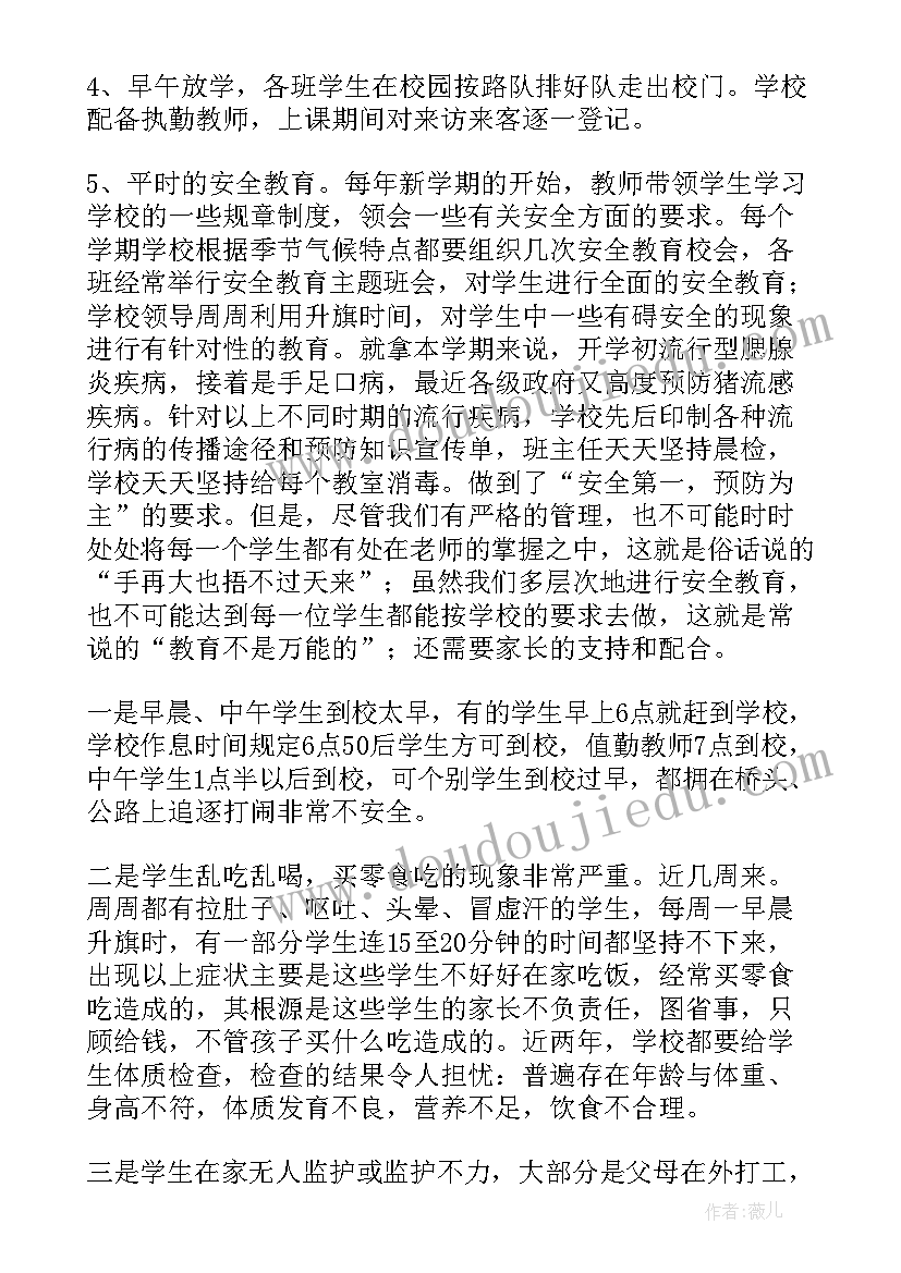 2023年小学班级安全教育工作计划 一年级班级安全教育工作计划(模板7篇)