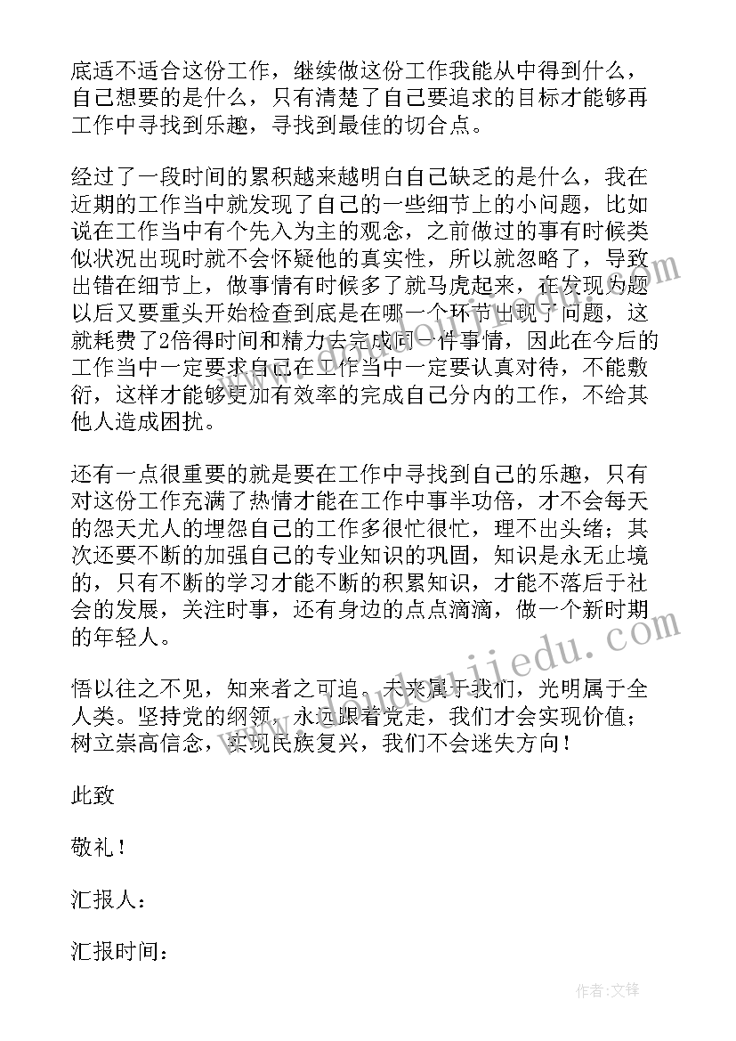 最新党员思想汇报互评评语 党员思想汇报(通用8篇)