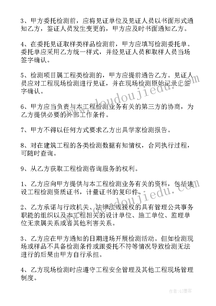 2023年建设工程检测合同审查要点(通用8篇)