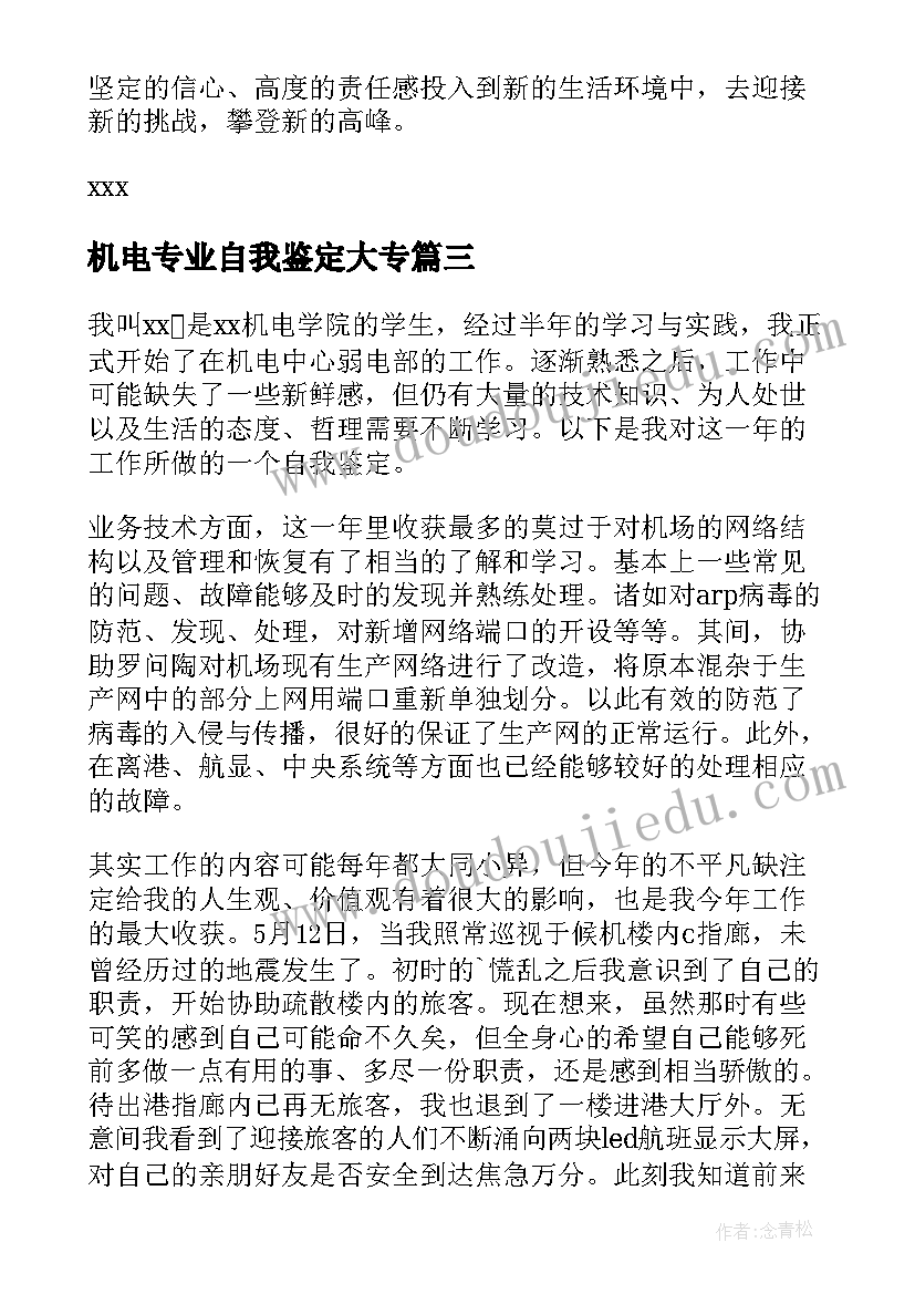 机电专业自我鉴定大专(汇总6篇)