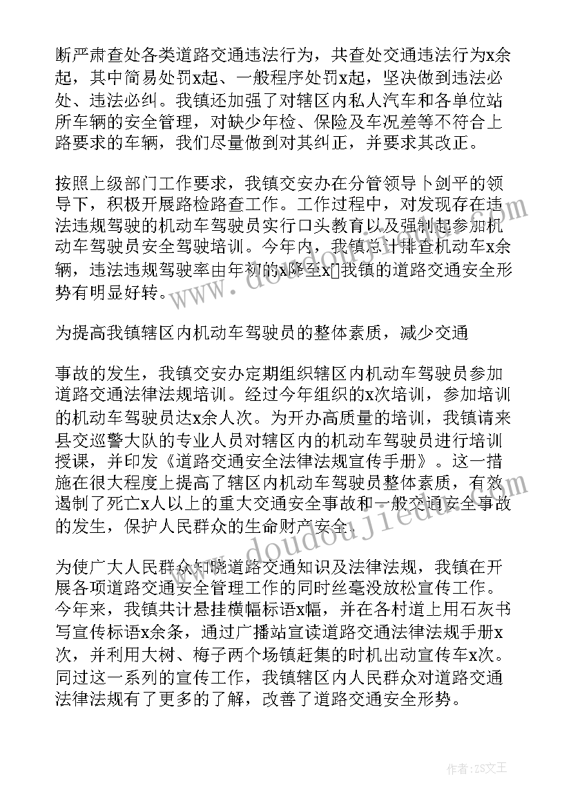 2023年安全工作汇报材料(优质5篇)