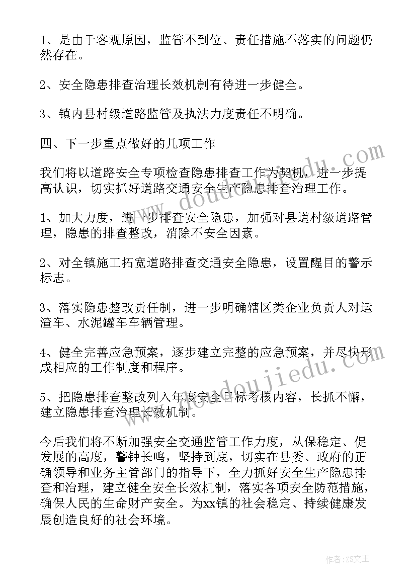 2023年安全工作汇报材料(优质5篇)