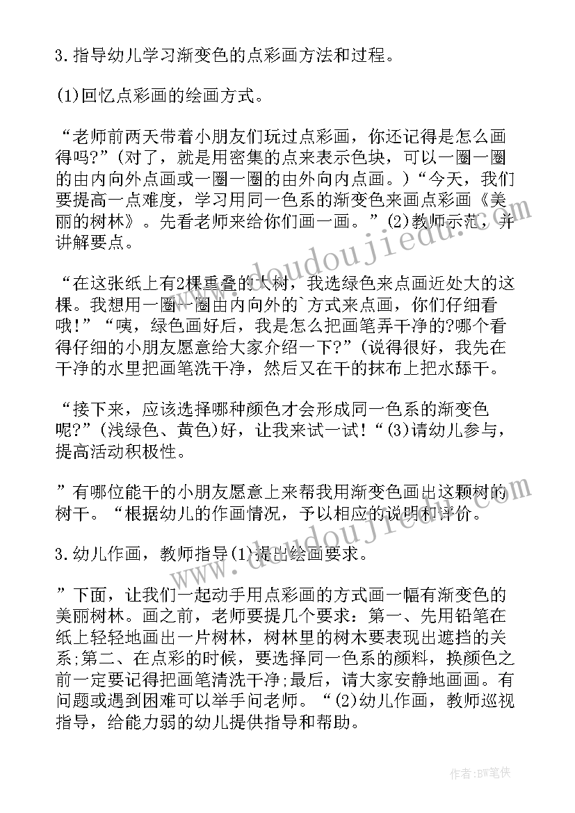 2023年大班美术教案有趣的手纹(实用9篇)