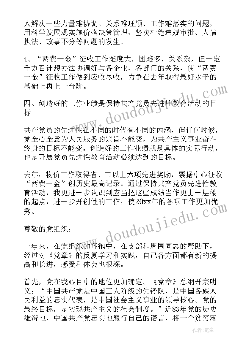 最新党员思想汇报材料 党员思想汇报(模板8篇)