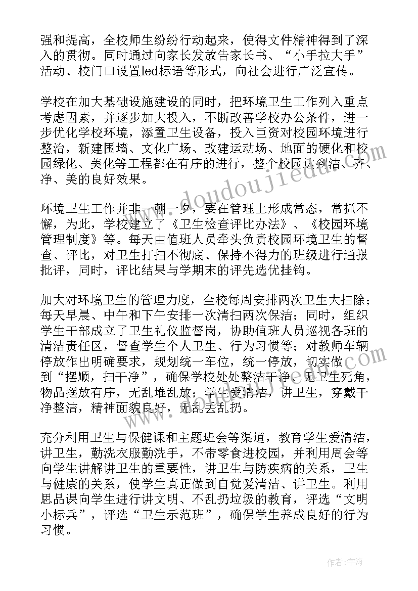 最新车站环境卫生自查报告(优质5篇)