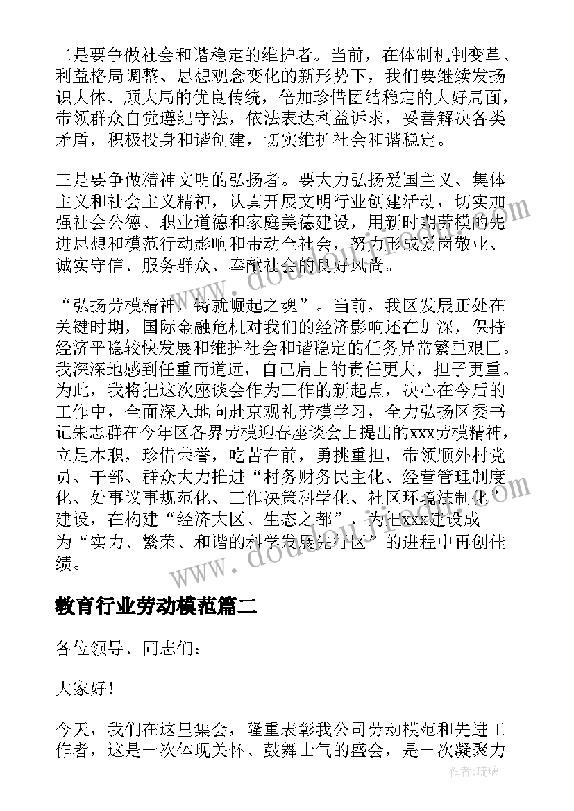 2023年教育行业劳动模范 教育局座谈会数学教师代表发言稿(精选5篇)