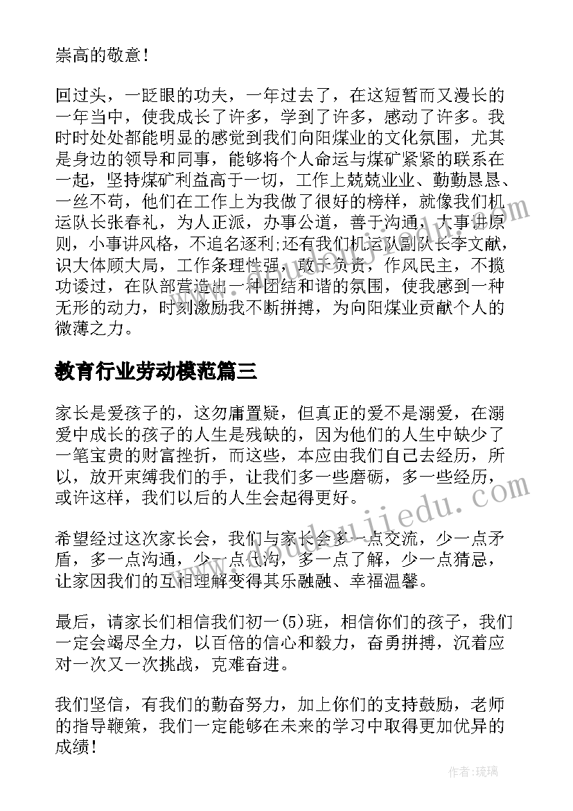 2023年教育行业劳动模范 教育局座谈会数学教师代表发言稿(精选5篇)