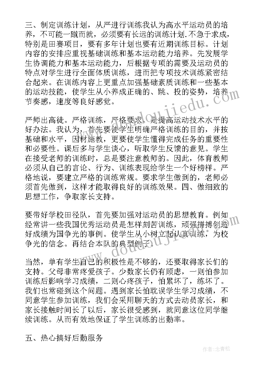 最新足球训练年度总结 上学期体育特长生训练工作总结(汇总5篇)