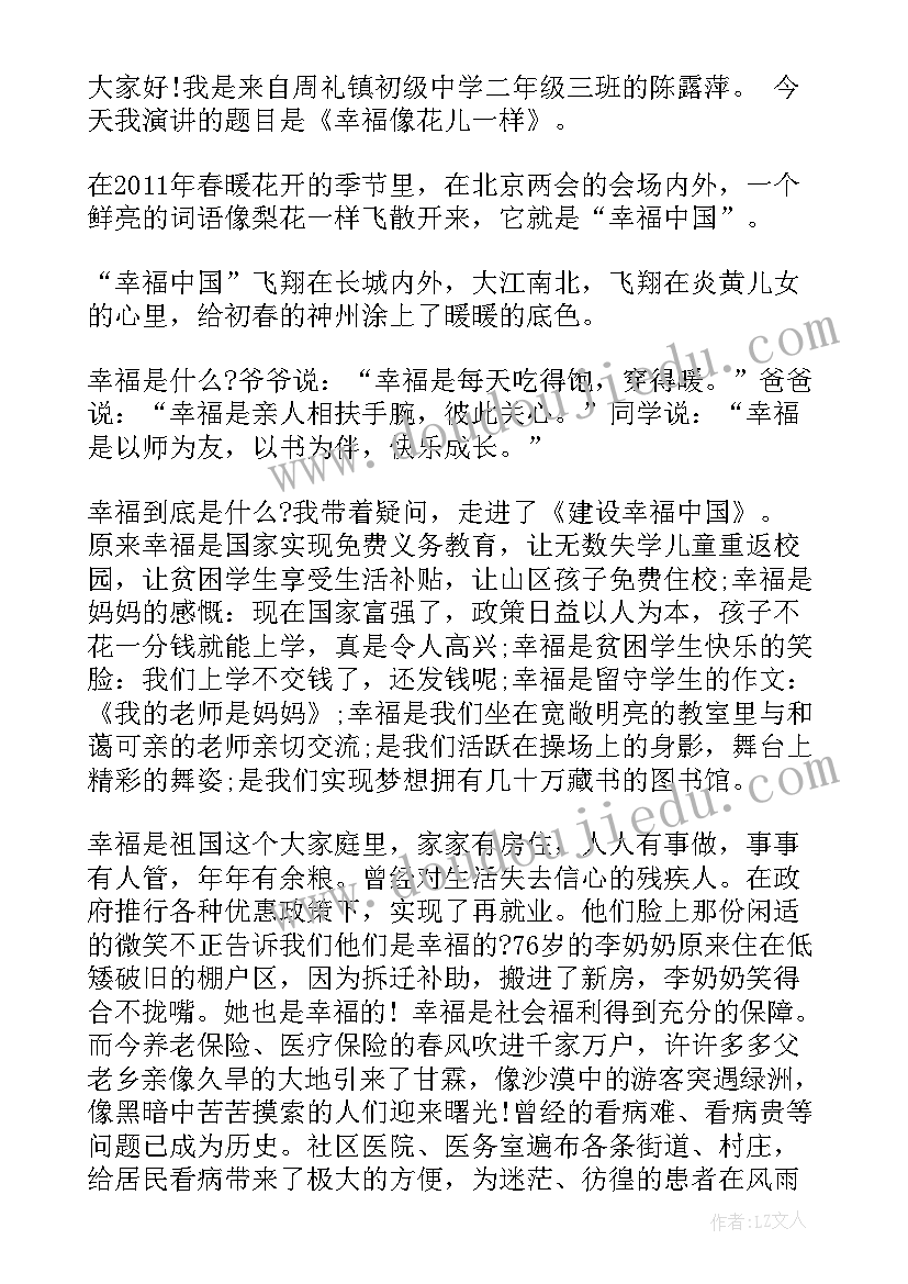 美丽家园发言稿(模板5篇)