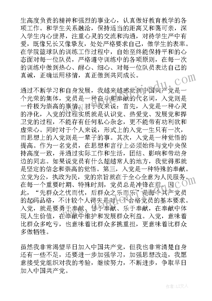 艺术教育老师 大学教师入党积极分子思想汇报(汇总5篇)