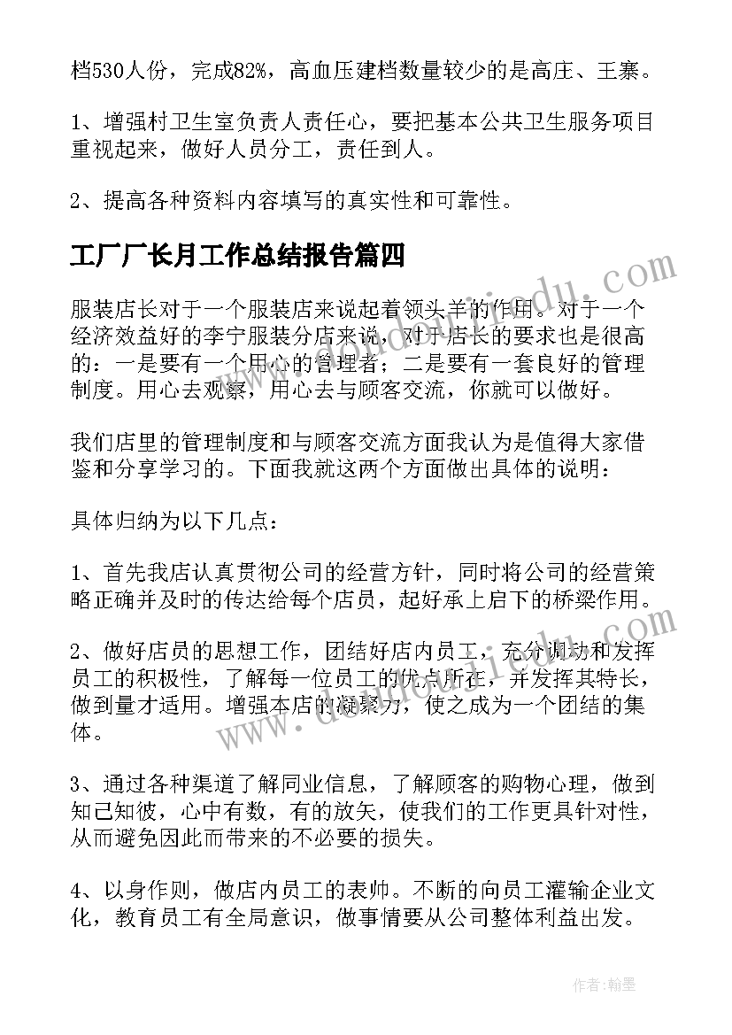 2023年工厂厂长月工作总结报告(精选5篇)